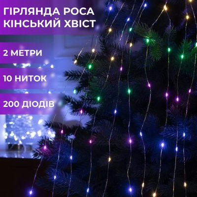Гірлянда кінський хвіст Роса 10 ниток на 200 LED лампочок світлодіодна мідний провід 2 м по 20 діодів 1733012Y фото