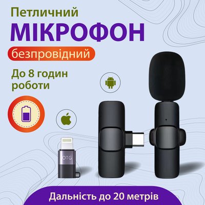 Мікрофон петличний бездротовий K9 2в1 для Iphone та Android Lightning та Type-C K91B фото